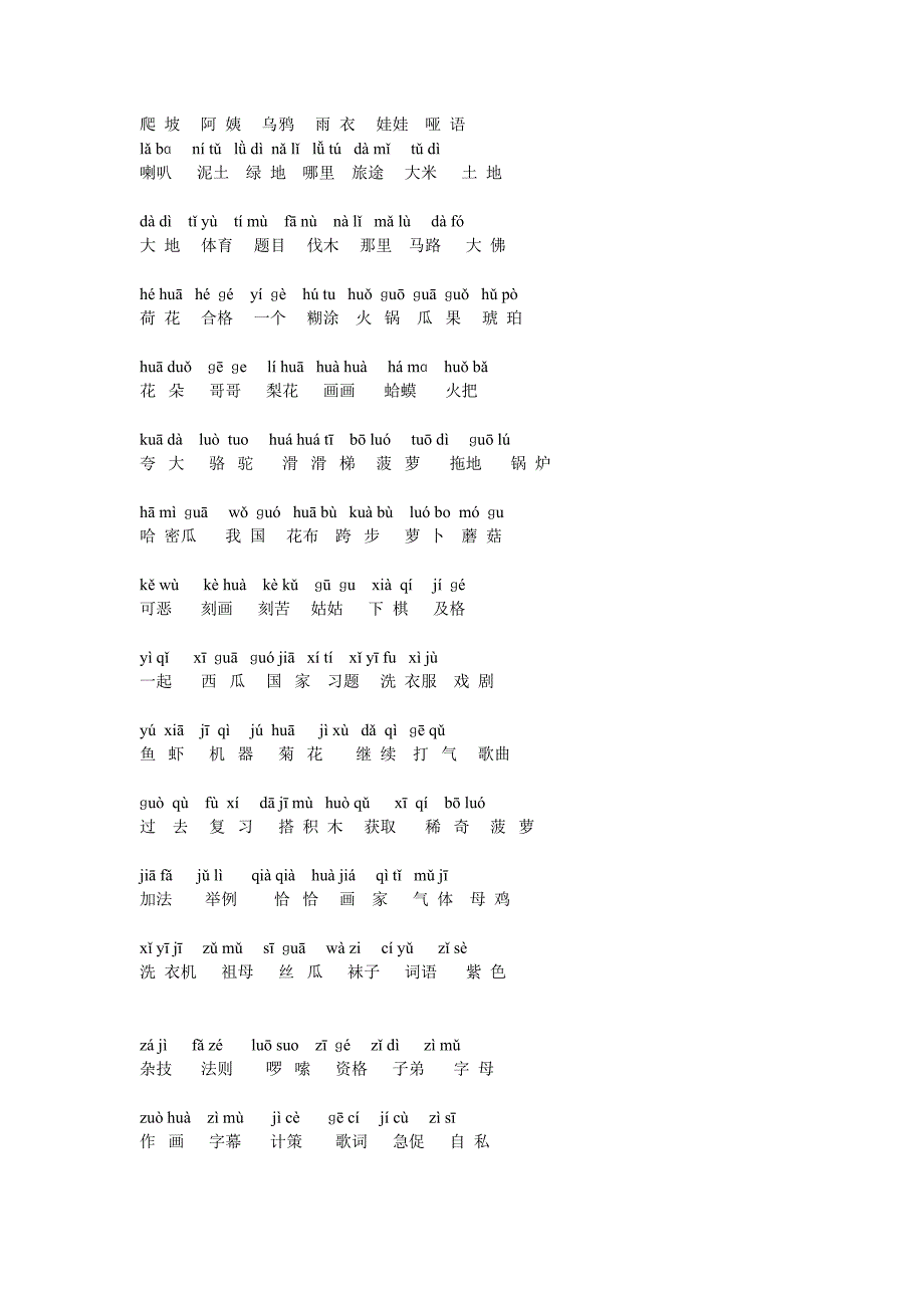 2010年下一年级拼音检测口试卷_第3页