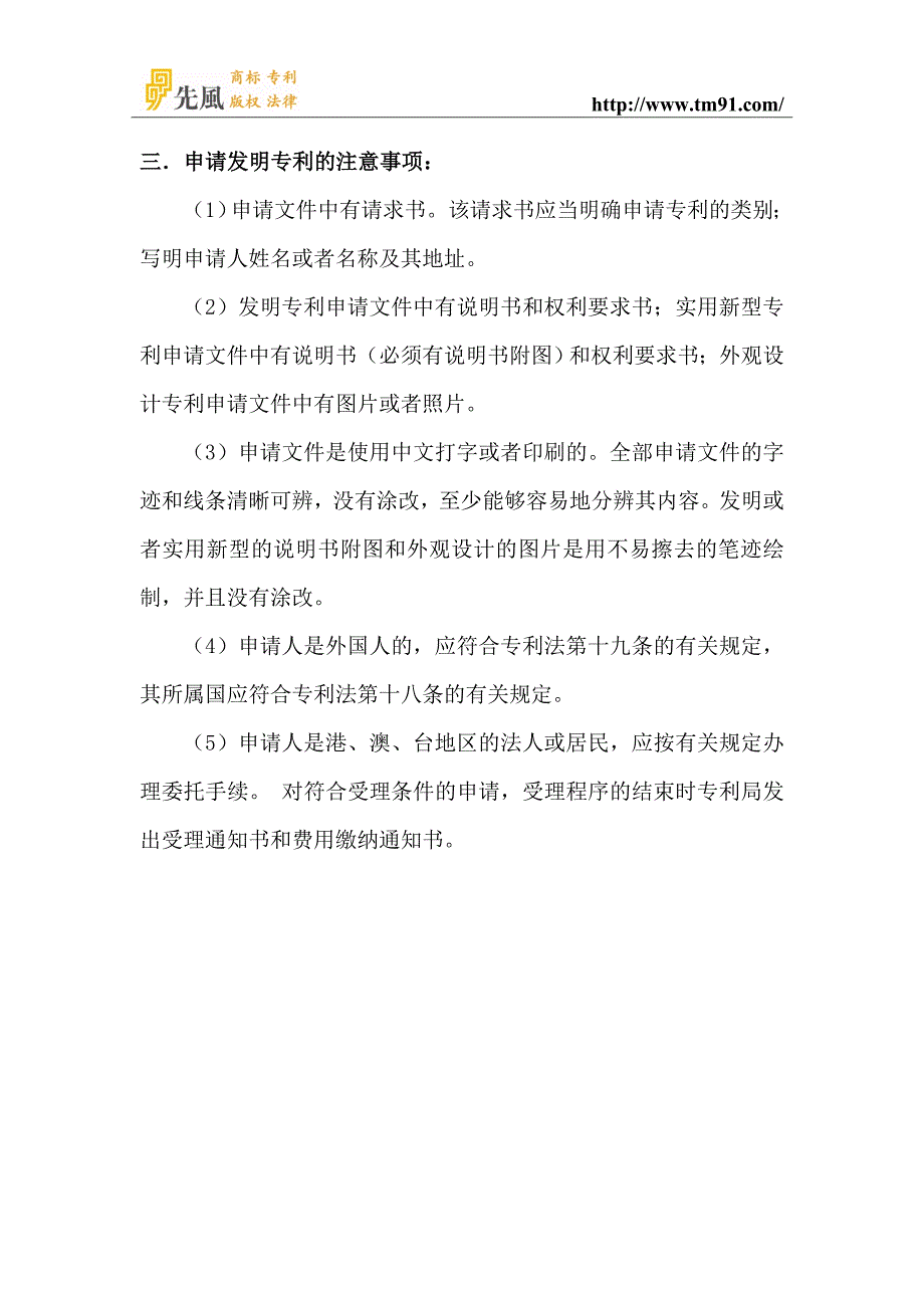 申请发明专利需要提供资料及注意事项_第2页