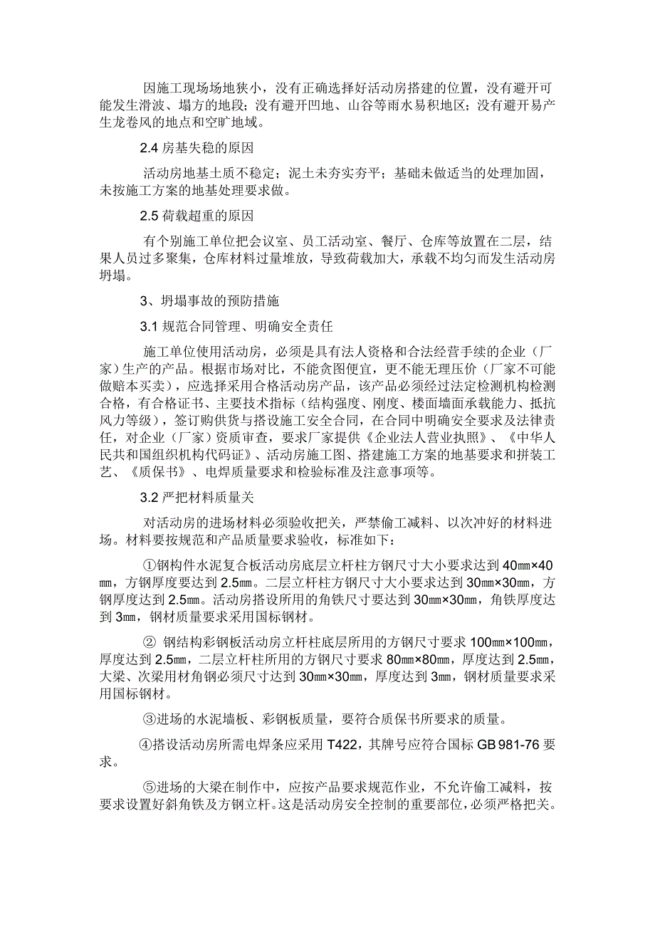 活动板房常用模数面积对照表_第4页