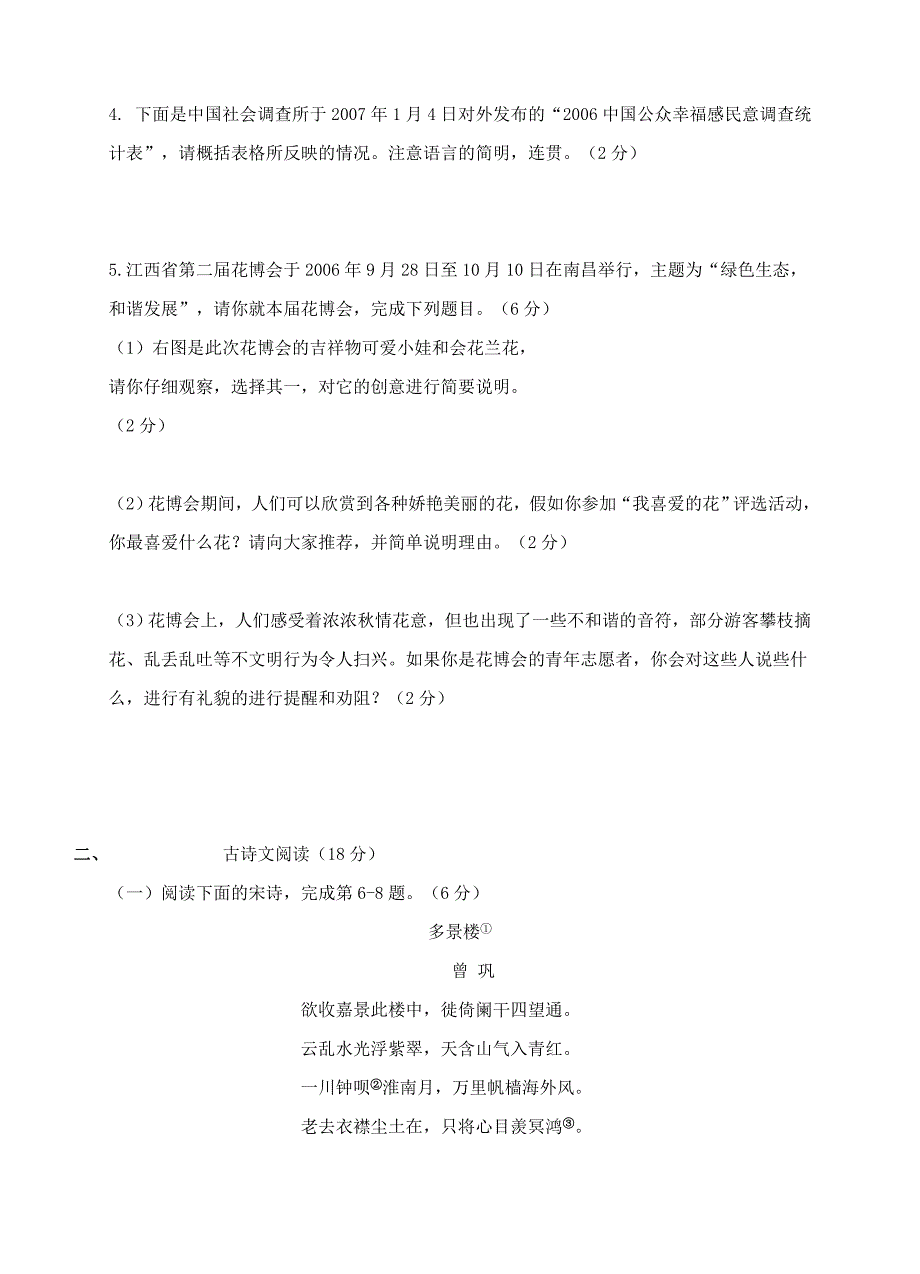 2008年江西省中考真题—语文_第2页