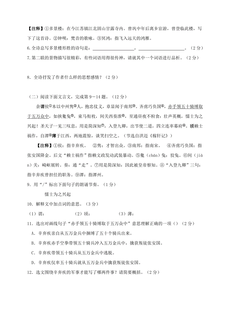 2008年江西省中考真题—语文_第3页