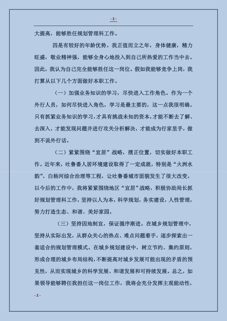 公务员管理科长长竞聘演讲稿_第2页