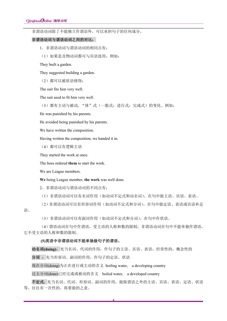 2010年GCT英语基础班考前辅导语法8学时stu_第4页