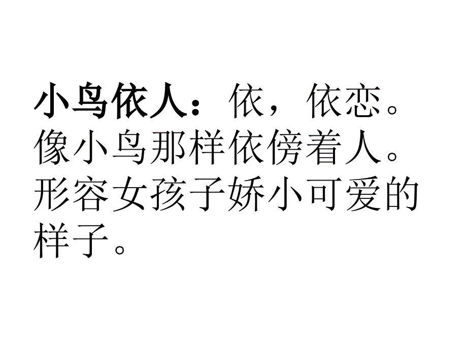 你来比划我来猜成语游戏_第2页