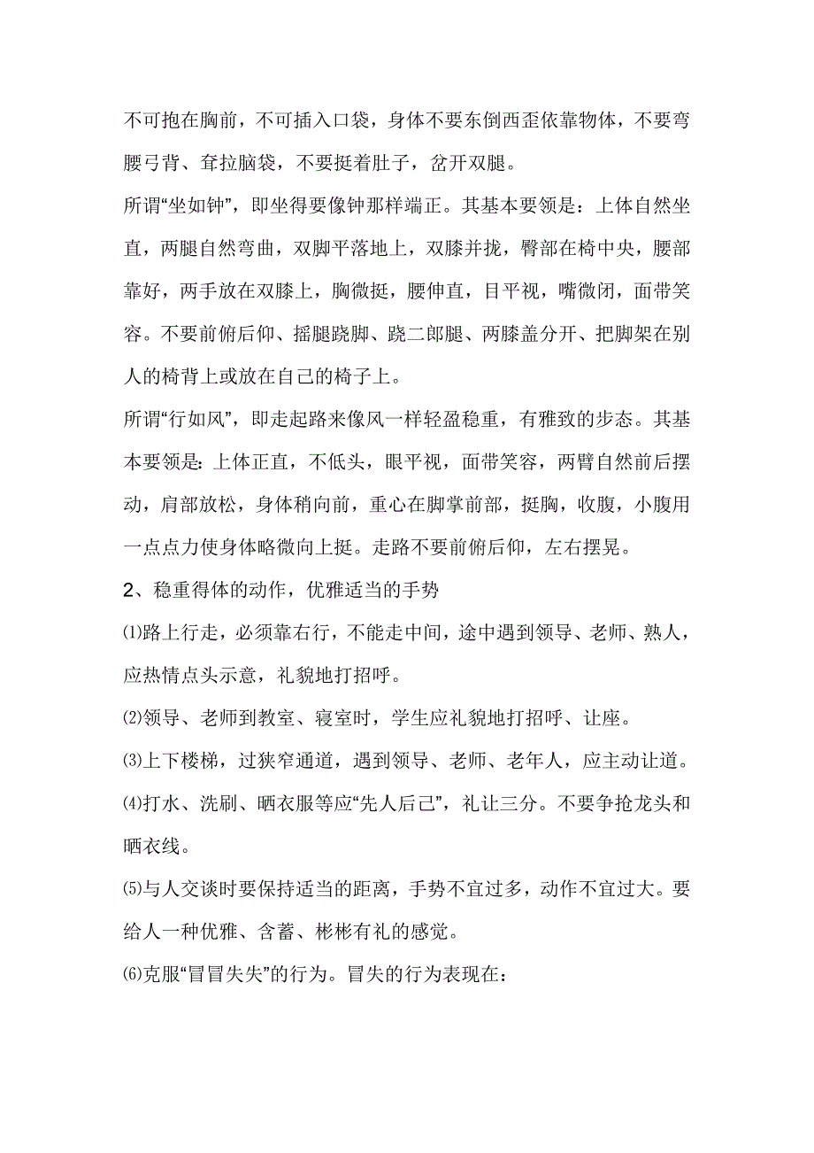 中学生文明礼仪教育讲稿_第3页