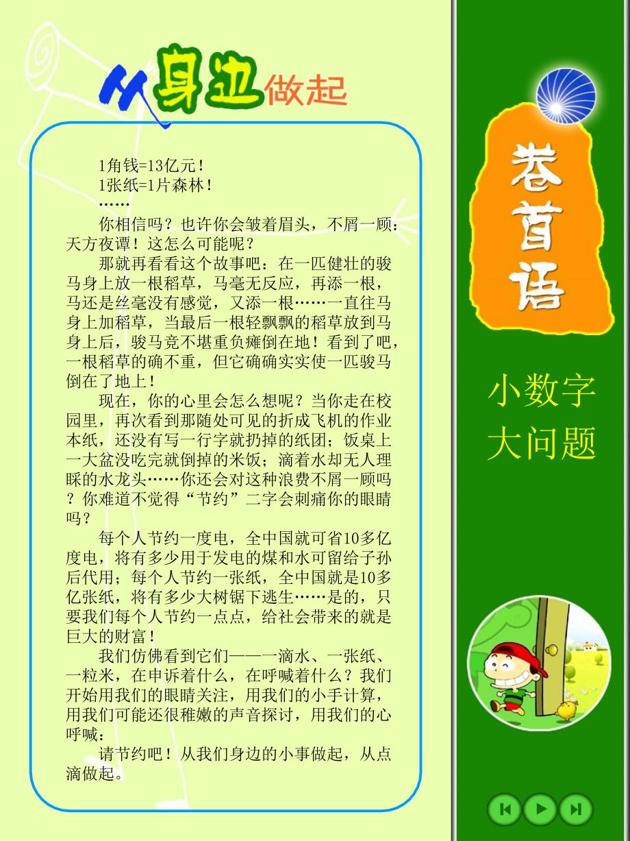 校园期刊杂志-生活中的数学_第2页