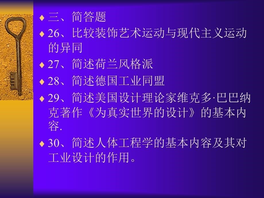 自学考试世界现代设计史历年真题_第5页