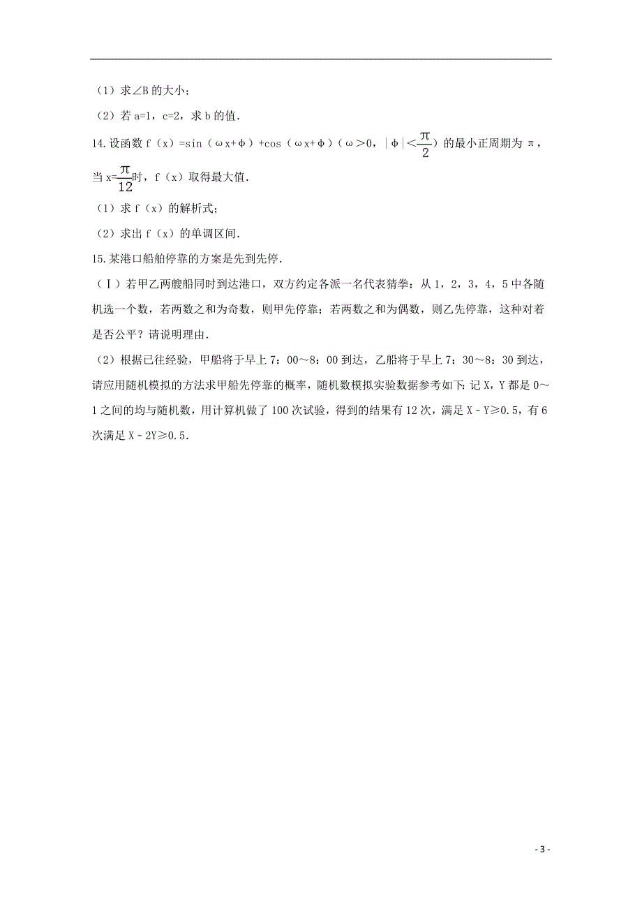 （新课标）2015-2016高一数学暑假作业（八）_第3页