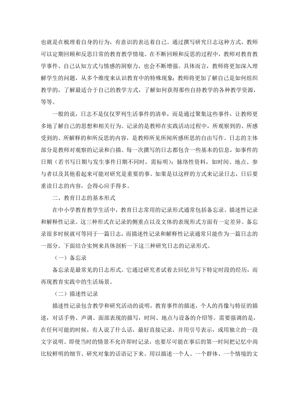 科研辅导(教学日志、随笔、反思、案例的撰写)_第2页