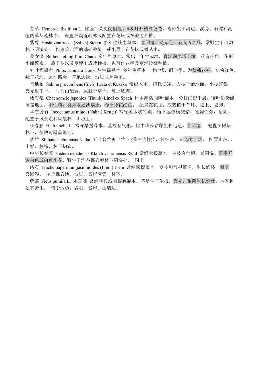 杭州常用园林地被植物及其配置方式_第4页