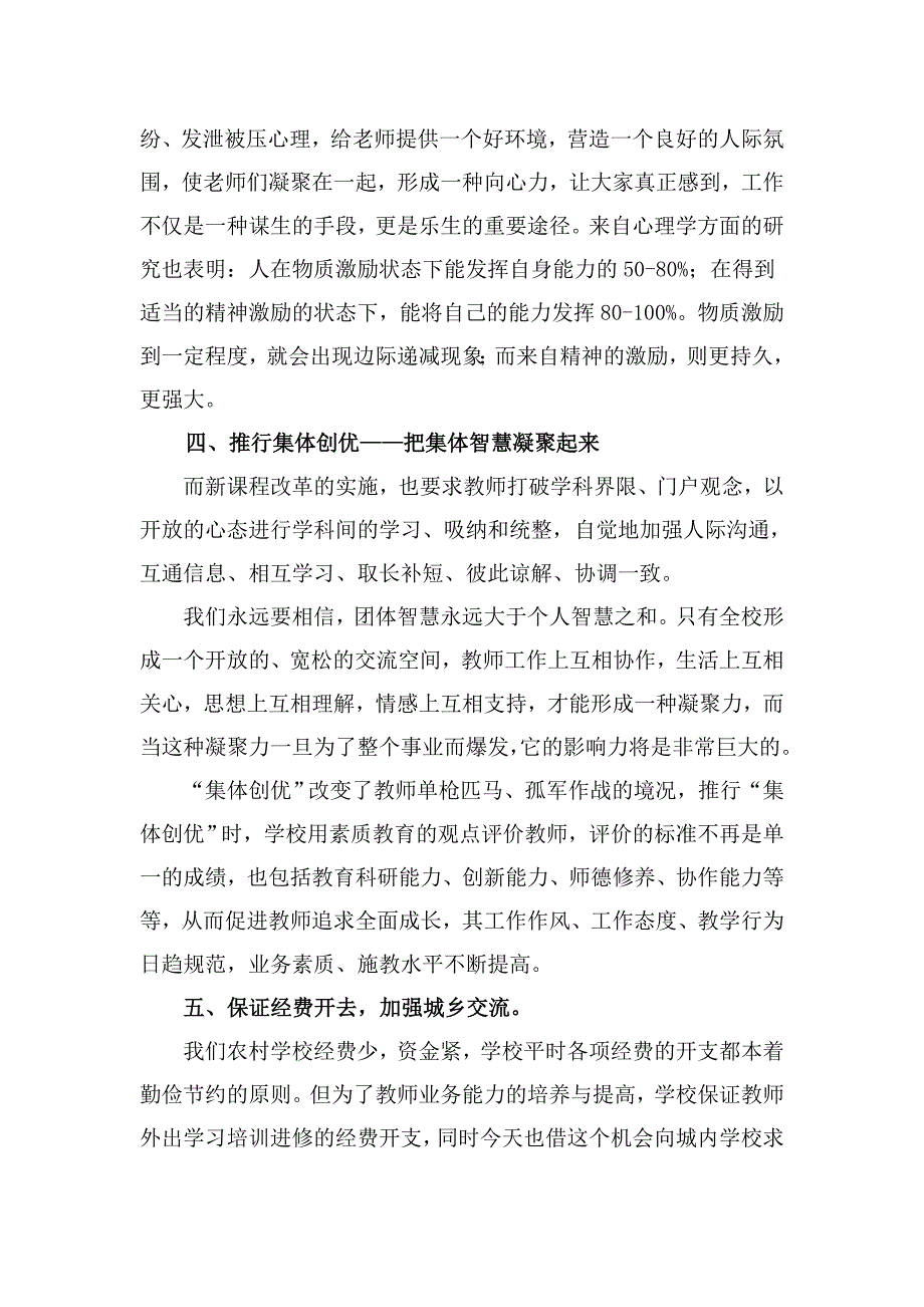 涪陵区特色学校校长沙龙交流材料_第4页
