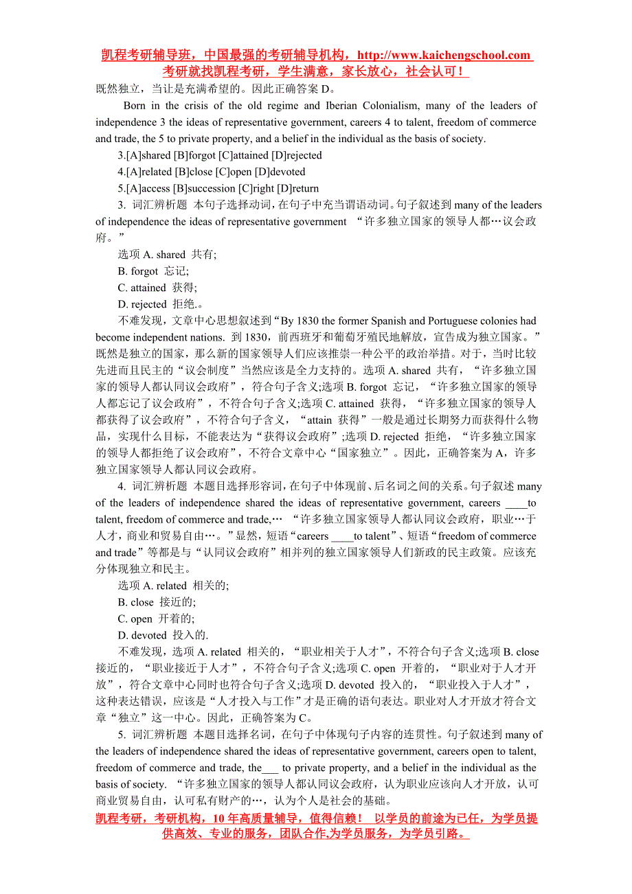 2007考研英语真题及答案解析_第3页