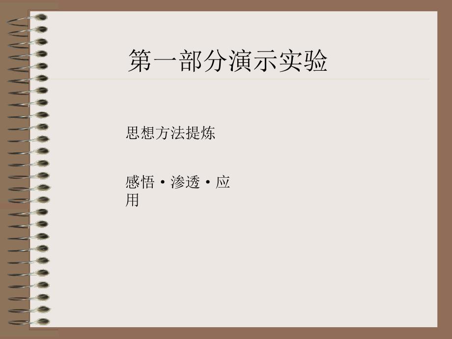 高考物理复习全套资料专题05演示实验和设计实验01_第1页