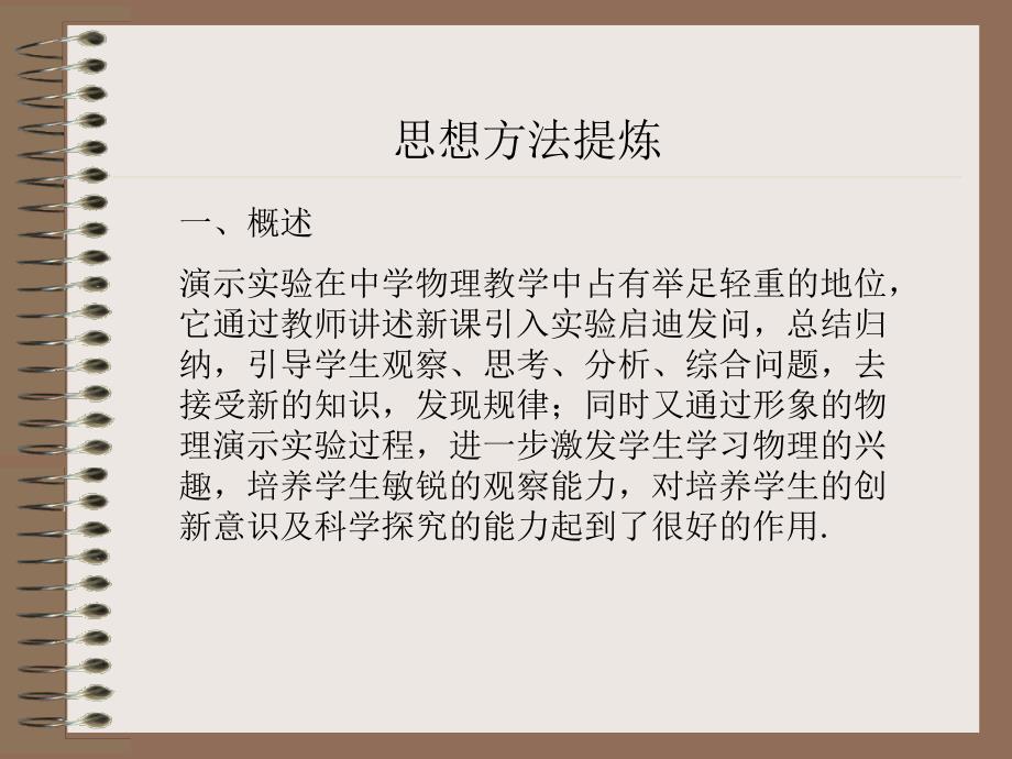 高考物理复习全套资料专题05演示实验和设计实验01_第2页