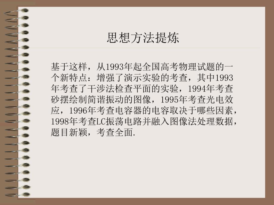 高考物理复习全套资料专题05演示实验和设计实验01_第3页