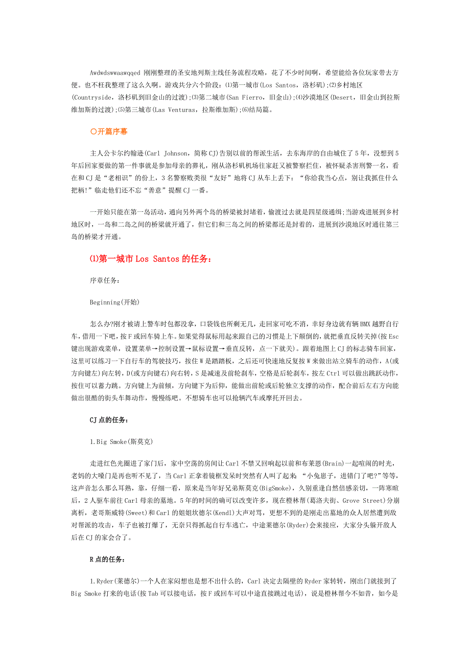圣安地列斯主线任务流程攻略_第1页