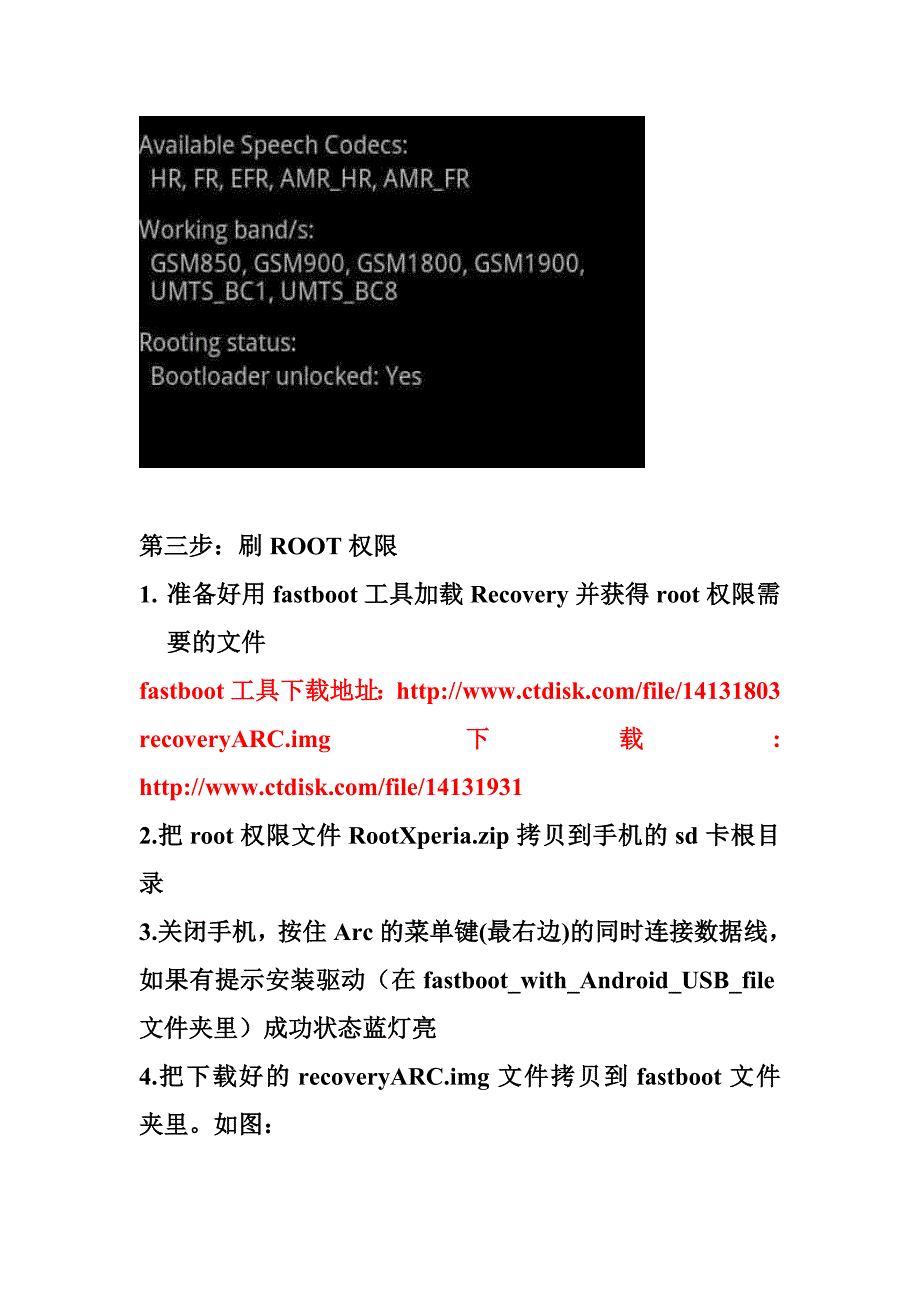 索爱LT18iROOT教程BL解锁_第4页