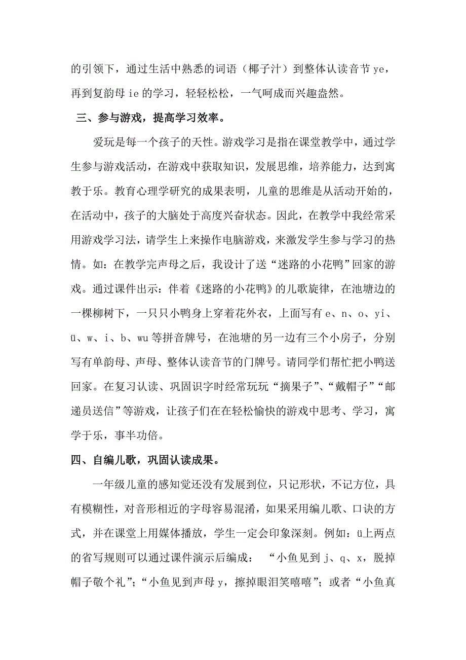 牵手信息技术相约拼音教学_第3页