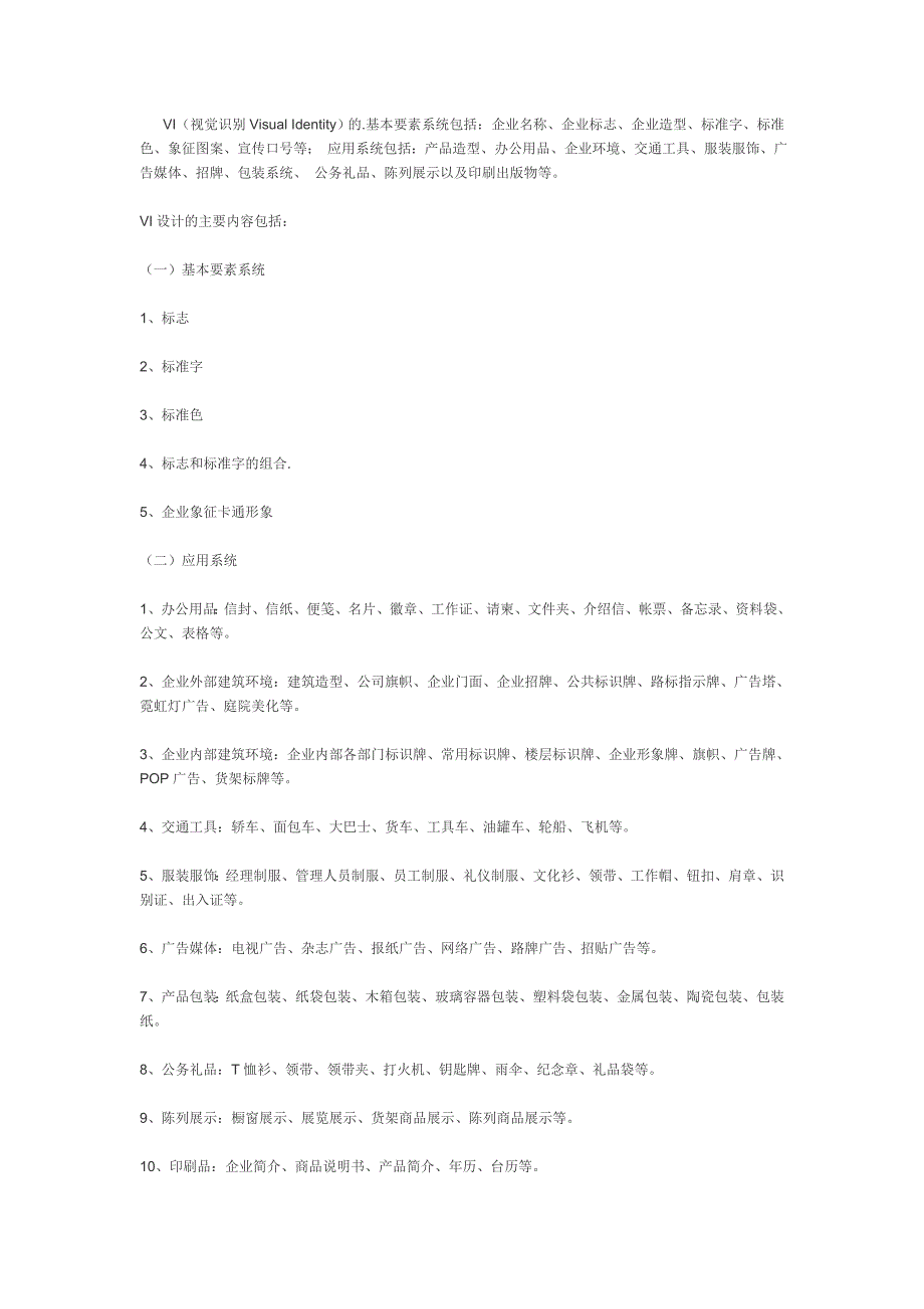 浅谈企业VI设计与企业管理之间的关系_第2页