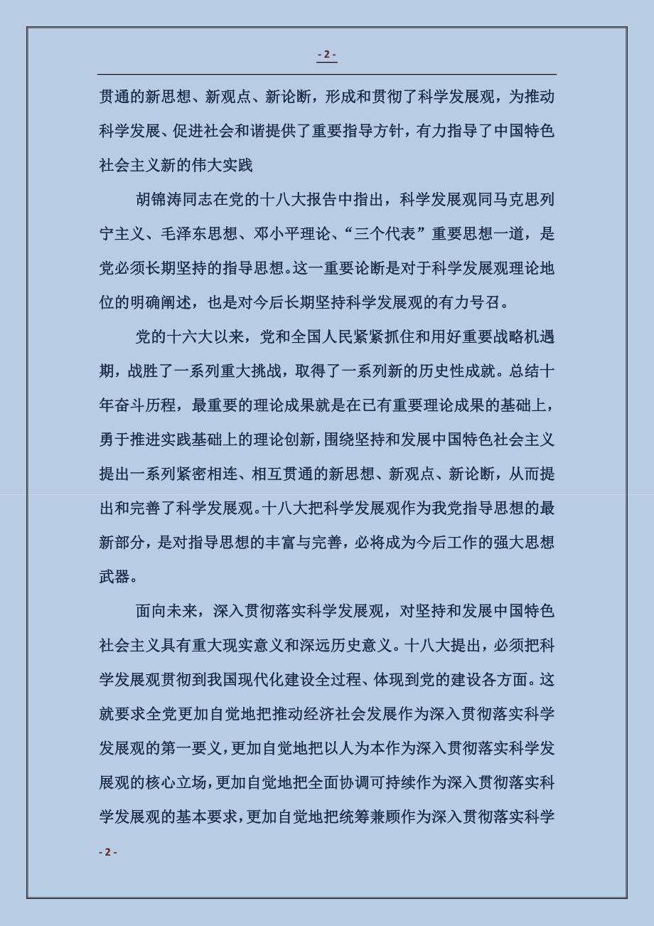 党员思想汇报材料_第2页