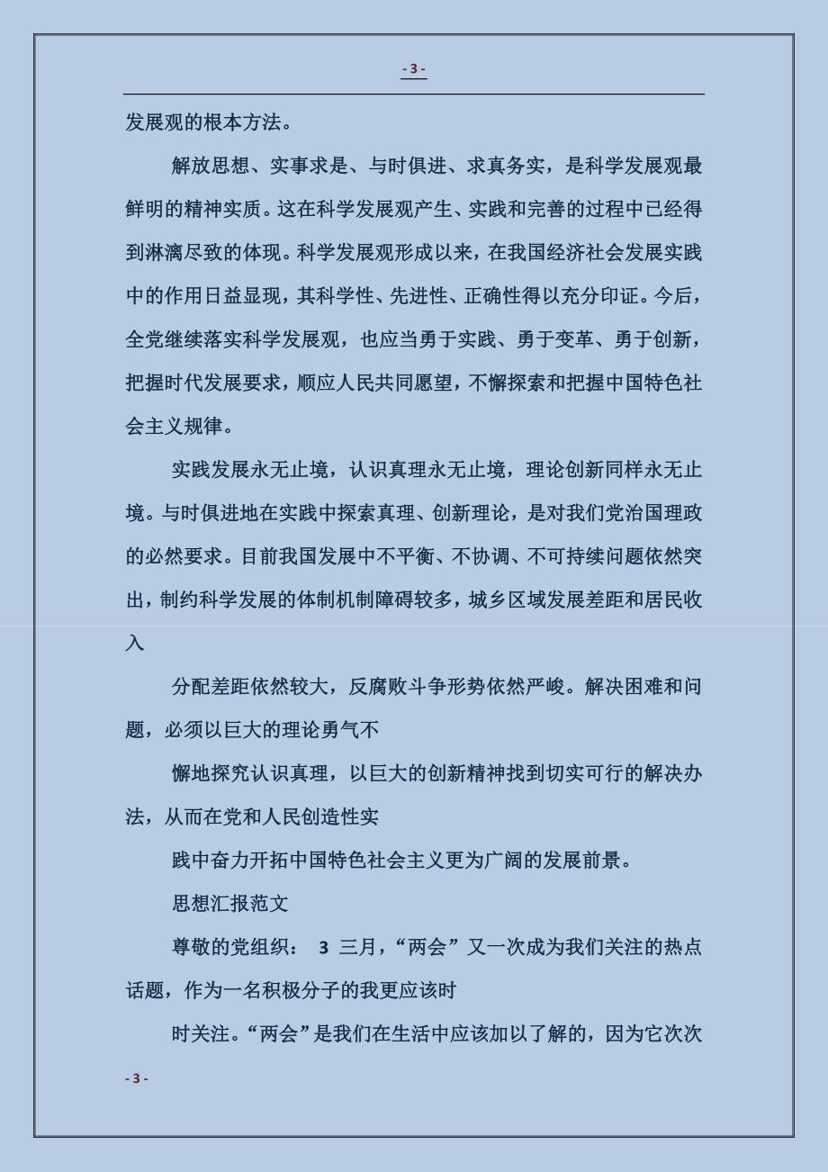 党员思想汇报材料_第3页