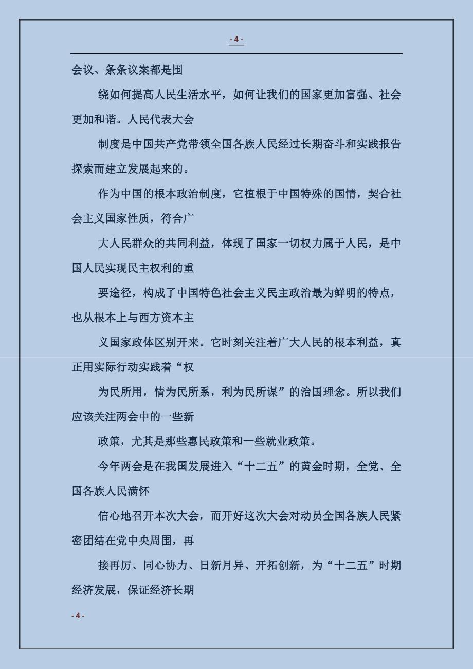 党员思想汇报材料_第4页