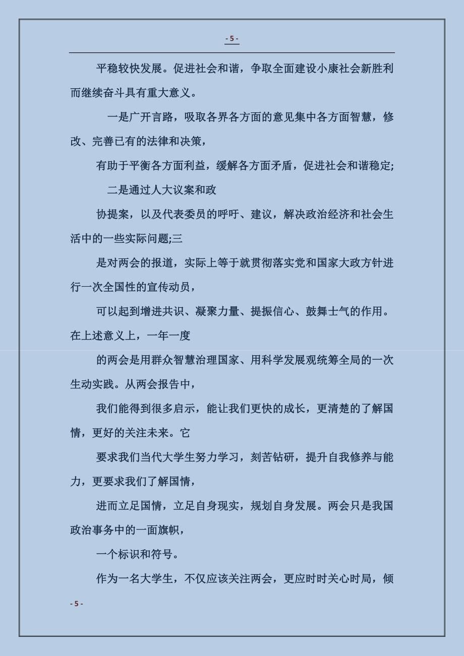 党员思想汇报材料_第5页