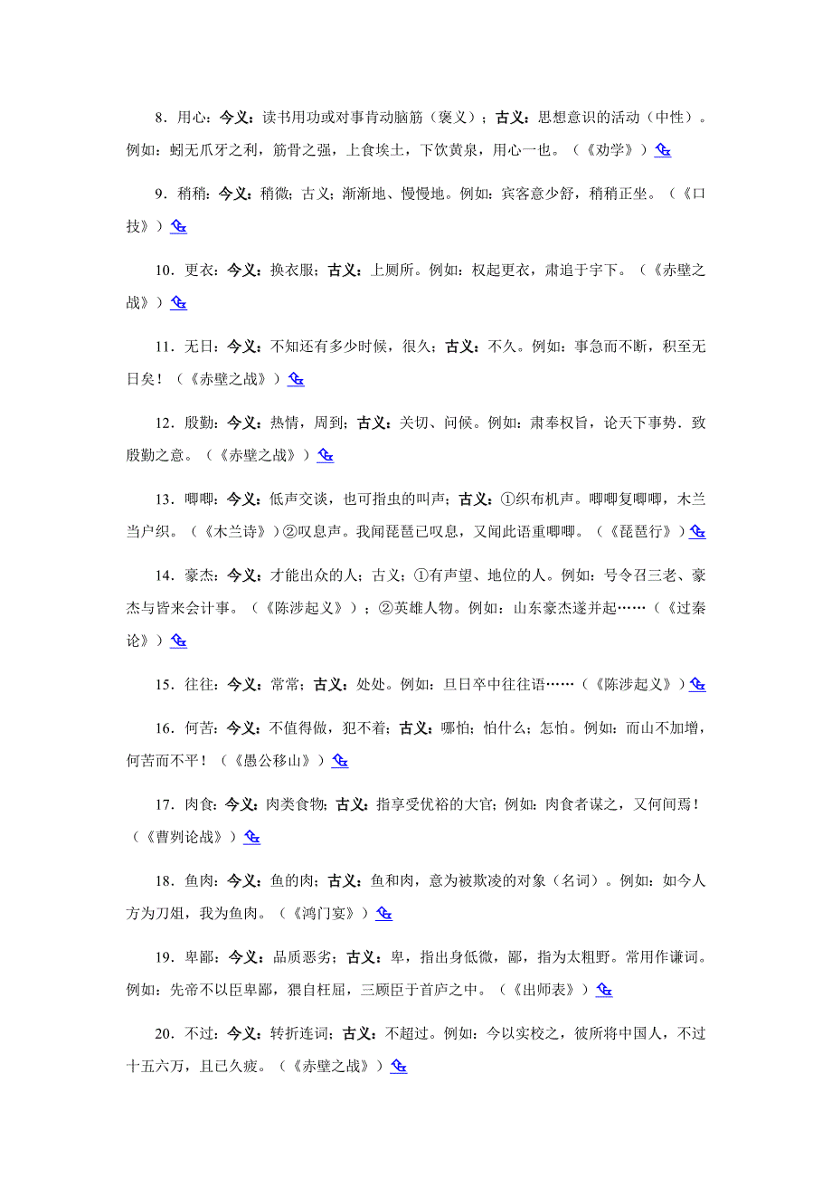 古今导义双音节词语100个_第2页