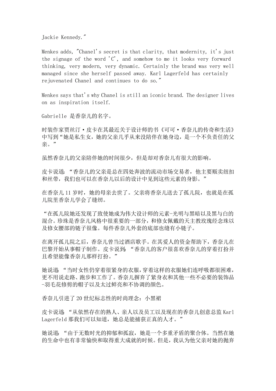 标志性设计师香奈儿活力长存_第3页