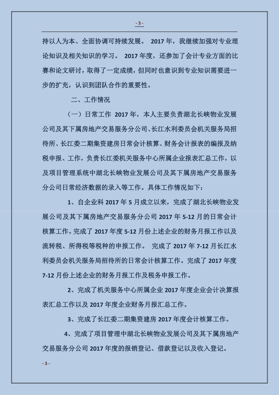 会计核算中心个人年终工作总结_第3页