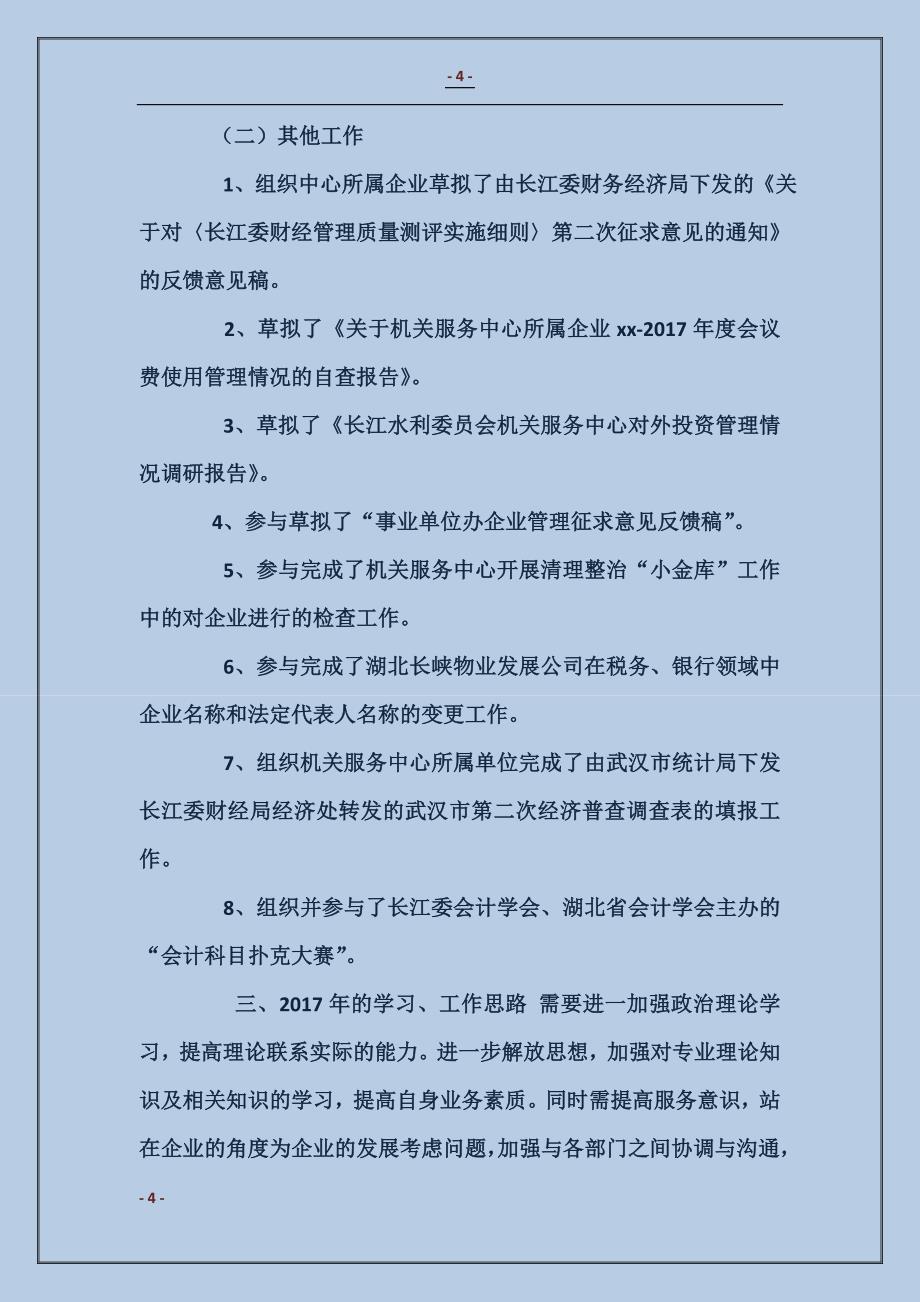 会计核算中心个人年终工作总结_第4页