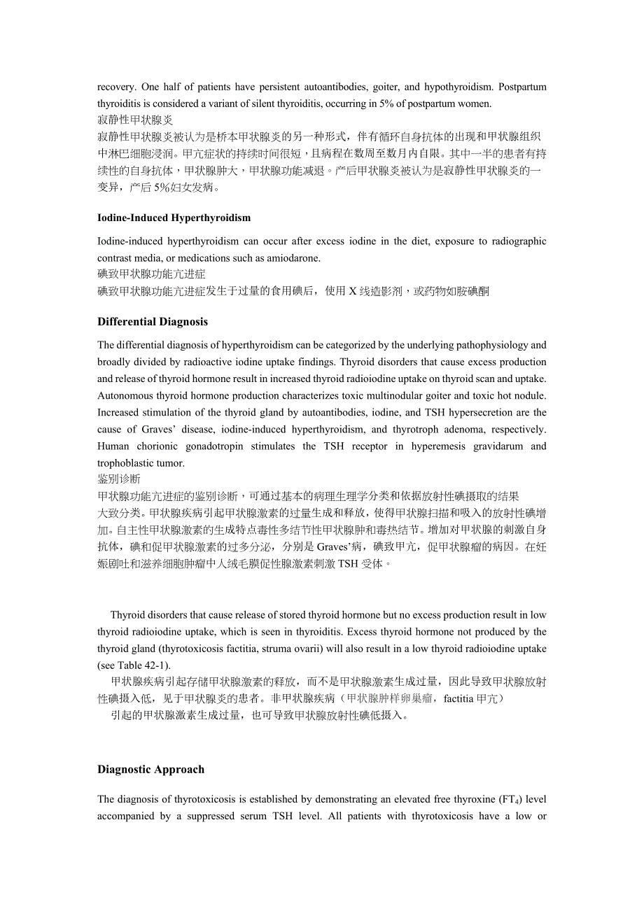 甲亢、甲旁亢、肾上腺皮质病google翻译_第4页