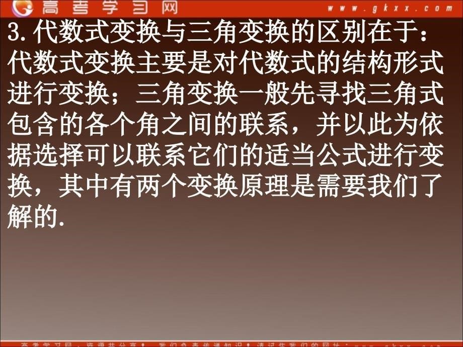 《简单的三角恒等变换》课件2(19张)(人教A版必修4)_第5页