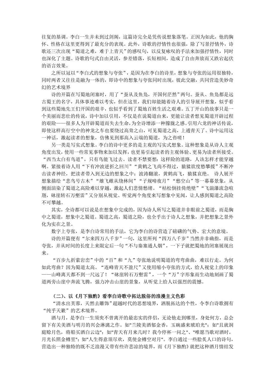 李白诗歌中的情感色彩_第5页