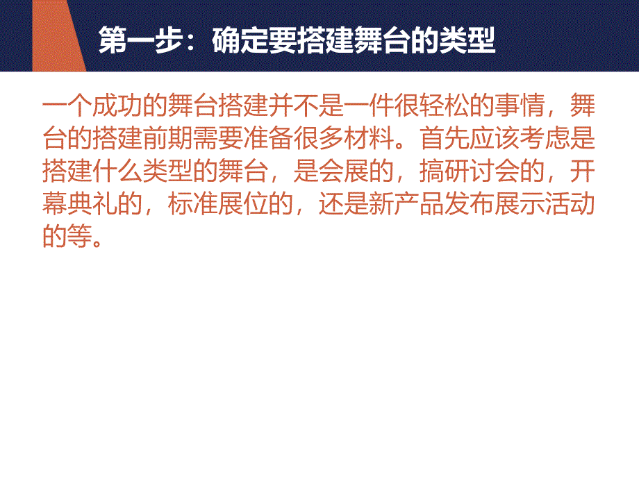 舞台搭建所需物料准备步骤_第2页