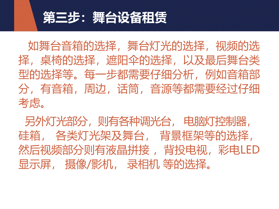 舞台搭建所需物料准备步骤_第4页