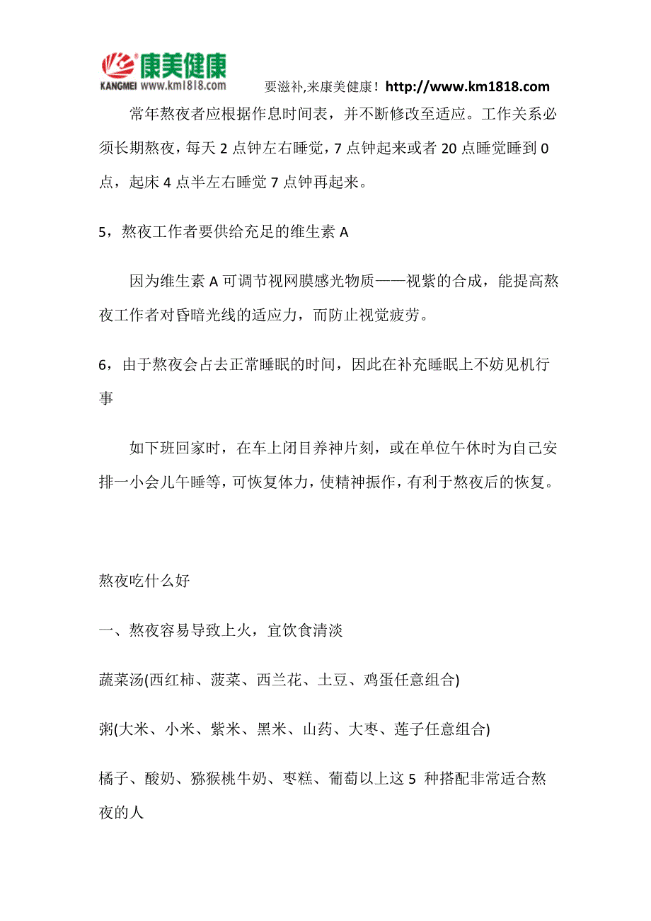 熬夜后应该如何做才能尽快恢复健康_第3页