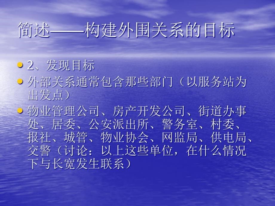 如何构建及维护好基层政府物业_第5页