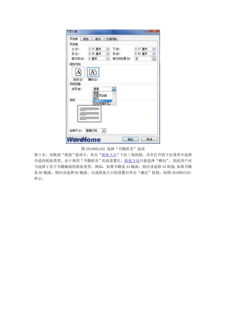 在2010中使用“书籍折页”进行书籍排版打印_第2页