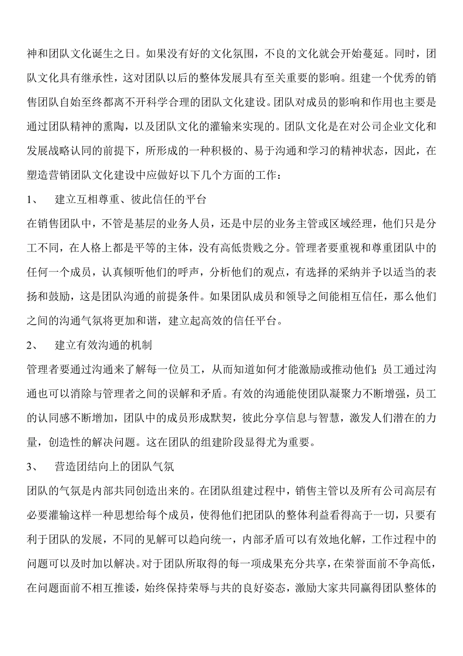 浅谈企业销售管理中的团队建设_第3页