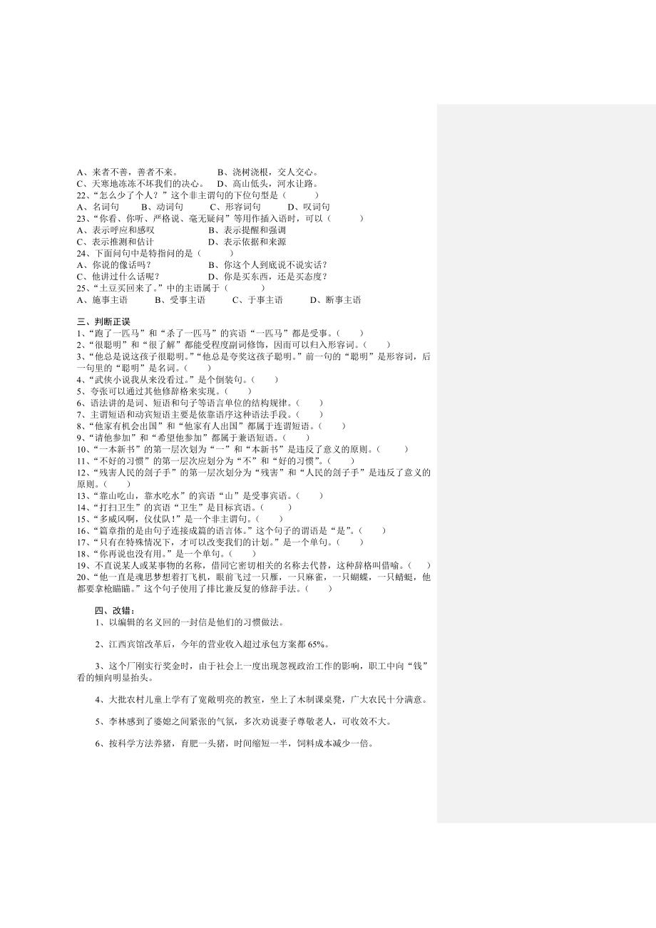 《现代汉语语法修辞》思考与练习_第3页