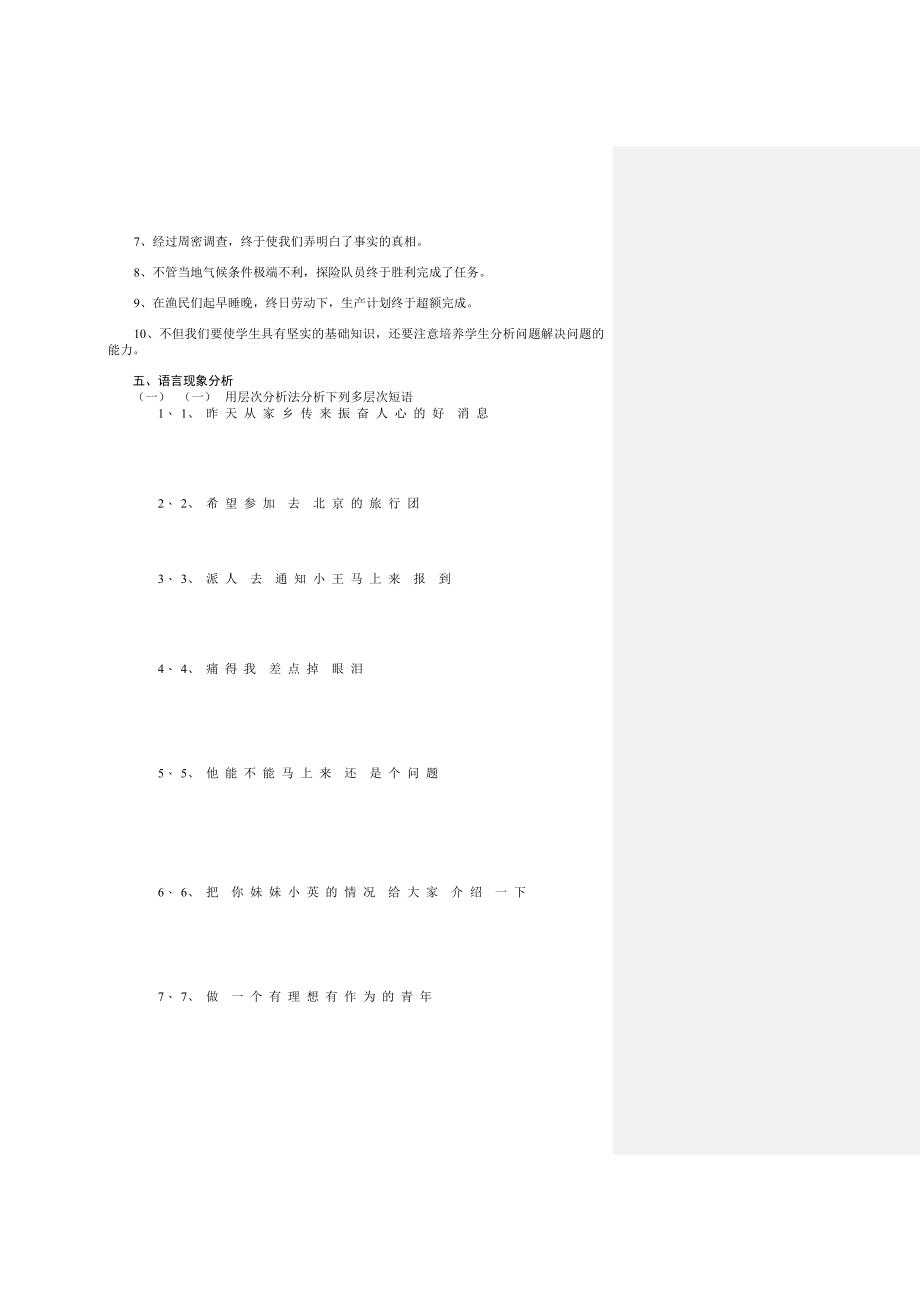 《现代汉语语法修辞》思考与练习_第4页