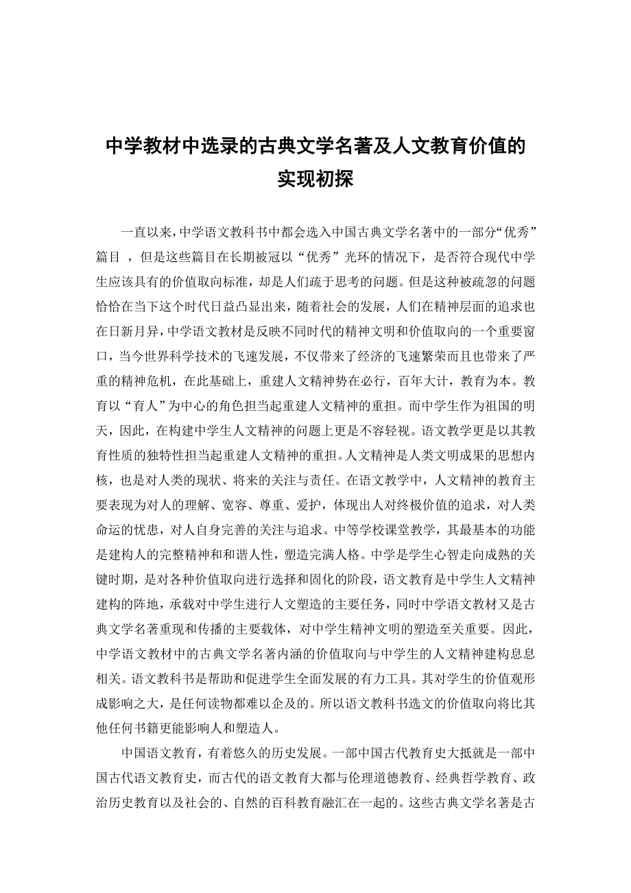 古典文学名著的价值取向_第1页