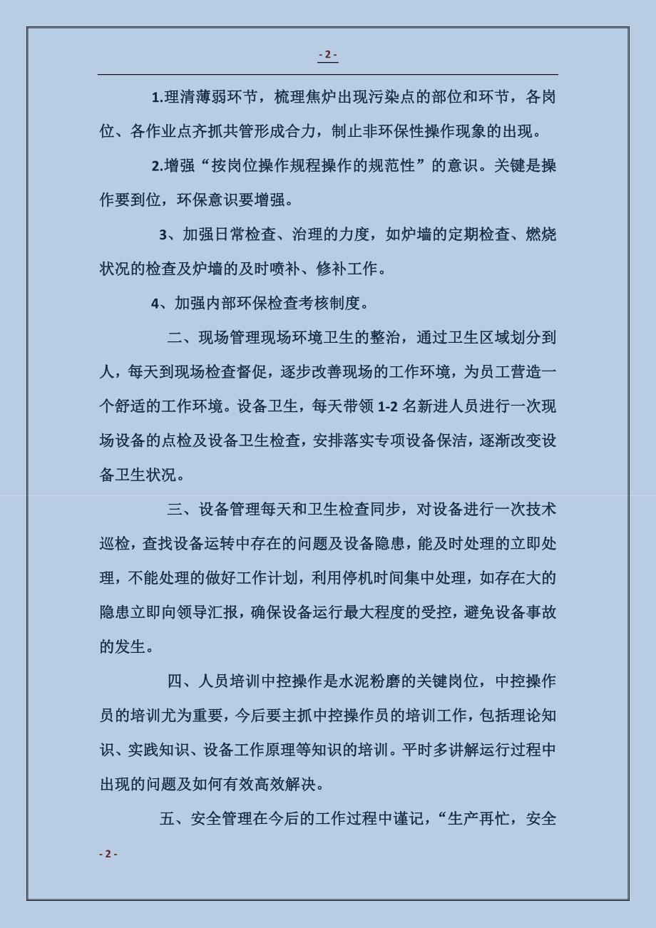 公司主管竞聘演讲稿_第2页