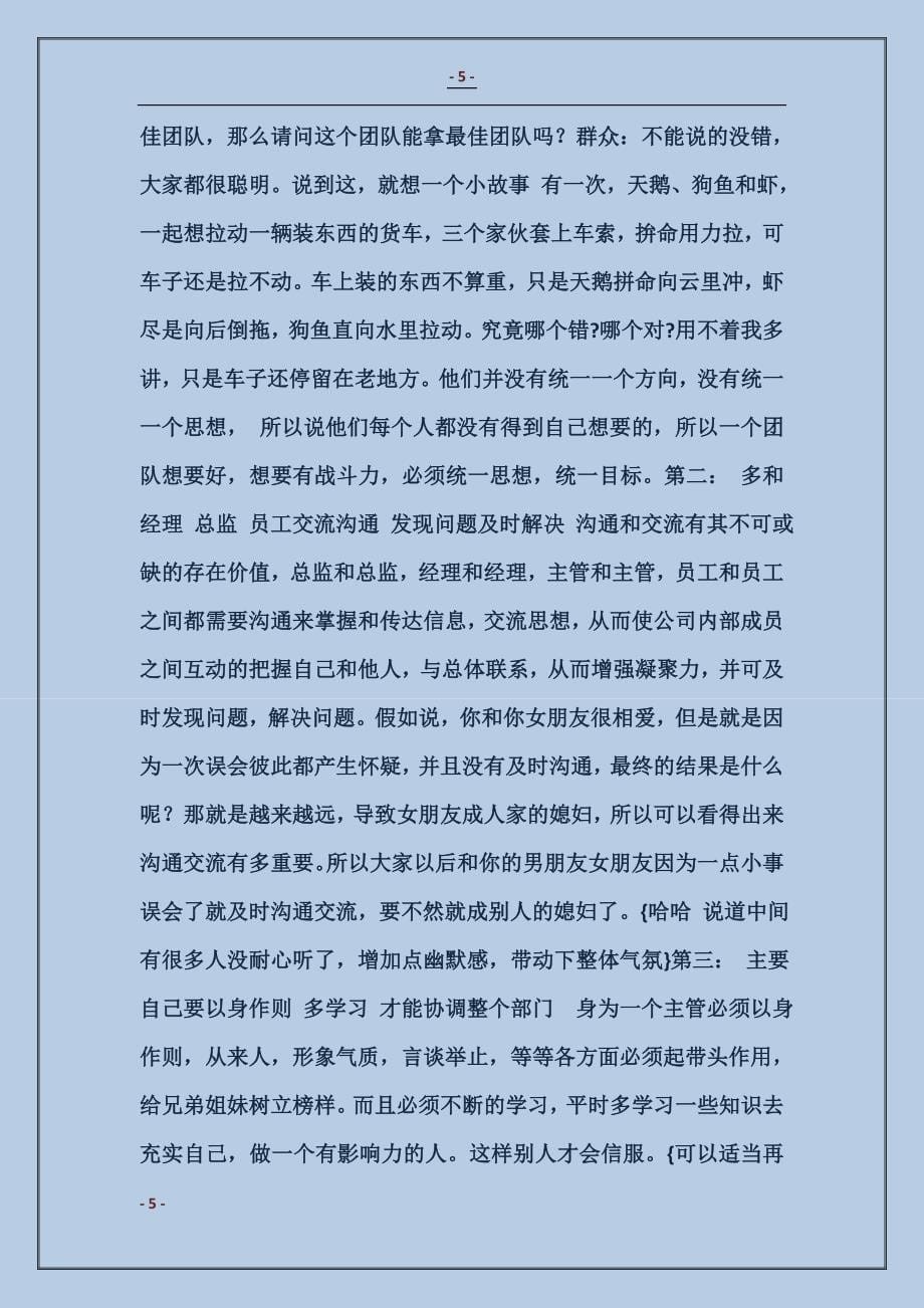 公司主管竞聘演讲稿_第5页