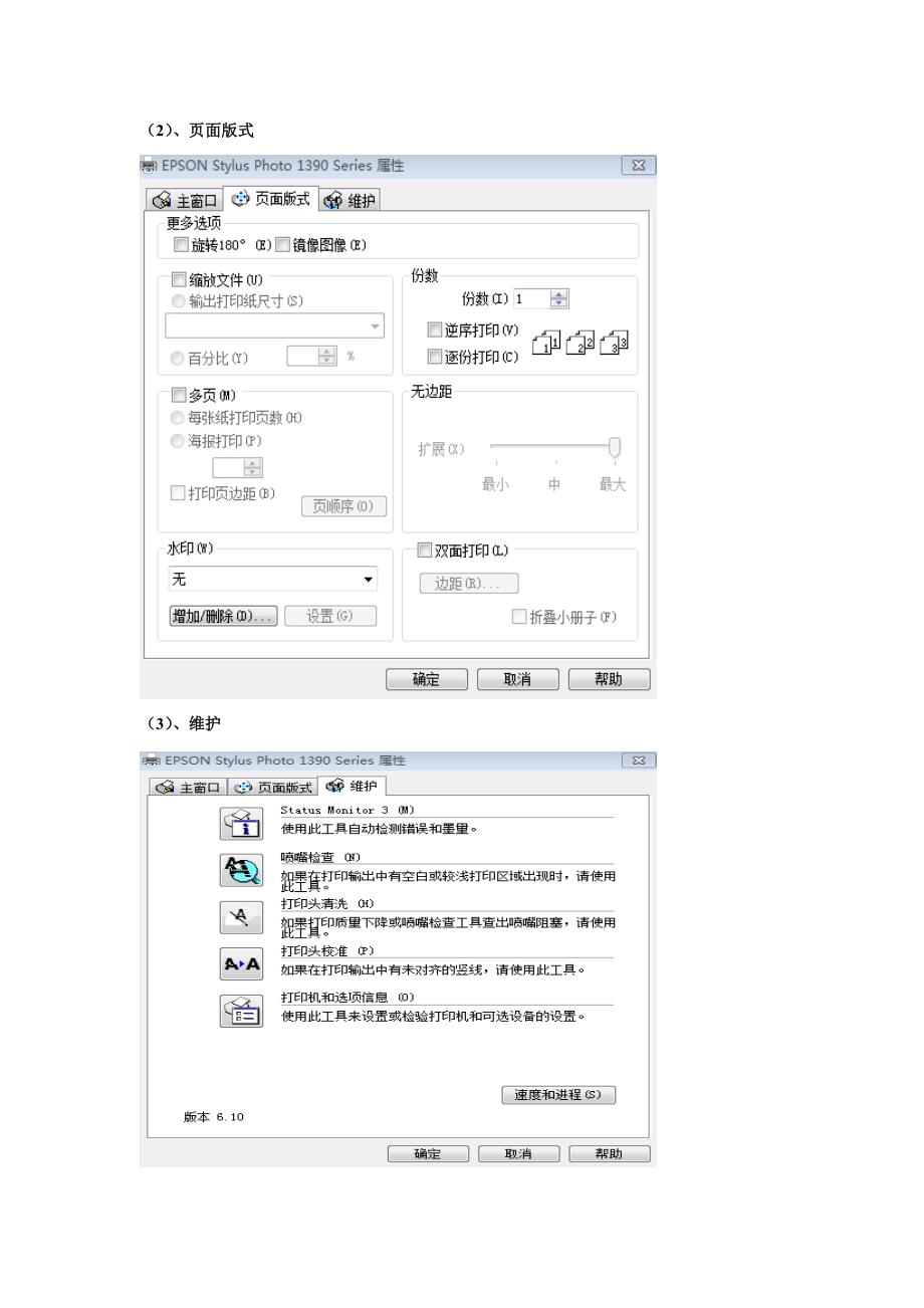 在XP系统下如何清理维护EPSON1390喷墨打印机_第3页