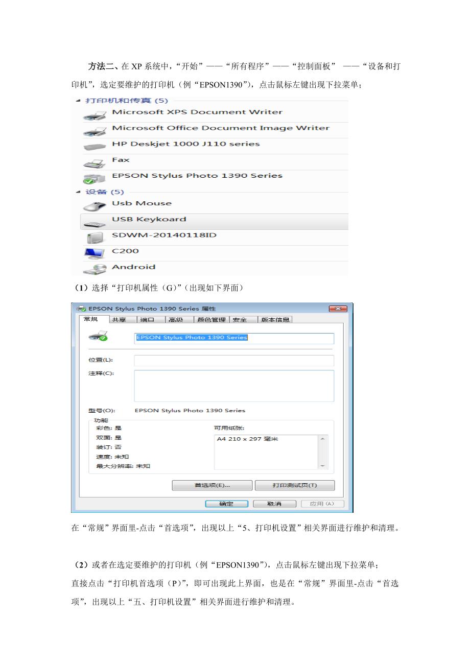 在XP系统下如何清理维护EPSON1390喷墨打印机_第4页