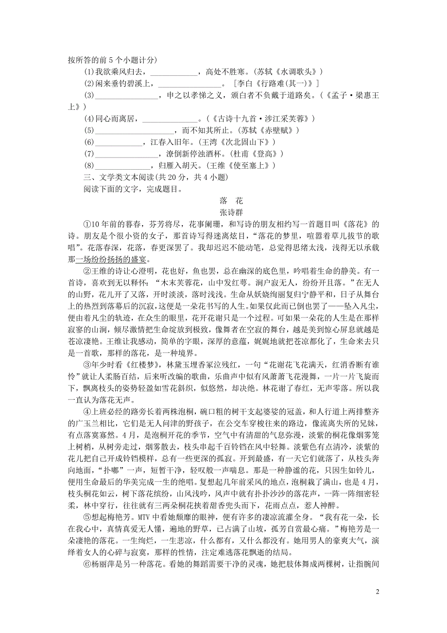 (湖北专用)(新课标)2014届高三语文二轮专题复习训练25语文基础知识文学类文本阅读_第2页