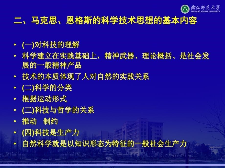 马克思主义科学技术观_第5页