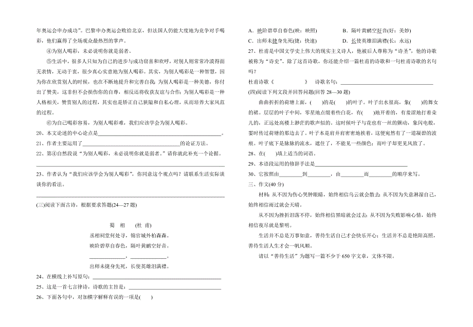 2008年秋季泉州市中等职业学校会考试卷(B卷)_第3页